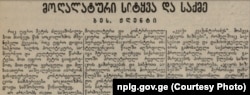 "ლიტერატურული საქართველო". 1937 წ. ბესო ჟღენტის სტატია, რომლის გამოქვეყნებიდან ერთ თვეში მ. ჯავახიშვილი დახვრიტეს