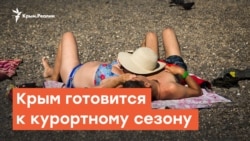 Крым готовится к туристическому сезону | Радио Крым.Реалии
