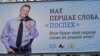 Мацыяльная рэкляма ў Менску