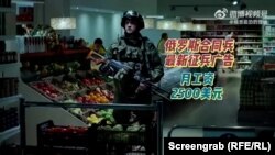 Объявление о наборе в российскую армию с китайскими субтитрами было опубликовано в китайских социальных сетях (скриншот)