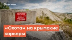 Взрывы и трещины в домах: Крым разрабатывает карьеры | Радио Крым.Реалии
