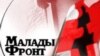 Зьміцер Панкавец