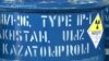 Үлбі металлургиялық зауытындағы радиоактивті зат салынған бөшке. Көрнекі сурет.