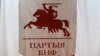 Сойм Партыі БНФ вызначыць дату зьезда