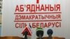 Апазыцыя зноў шукае «адзінага»