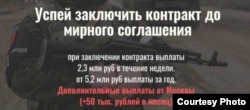 Баннеры с рекламой контрактов Минобороны