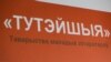 «Мы толькі праглі вершаў без прабелаў»: «Тутэйшыя» паспрачаліся, ці напісалі сакральную кнігу