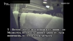 Вмешательство России в украинскую политику – СБУ показала «пленки» (видео)