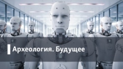 Археология Будущее. Гонка вакцин: кто спасет человечество от ковида?