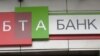 Қазақстандық БТА банктың белгісі.