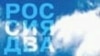 Выставка "Россия-2" прошла в Нью-Йорке
