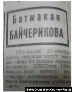 (1971-жыл, “Советтик Кыргызстан” гезитиндеги некролог).