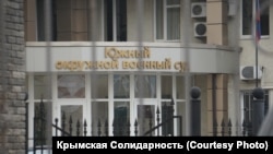 Rusiyeniñ Rostov-na-Donu şeerindeki Cenübiy bölge arbiy mahkemesi