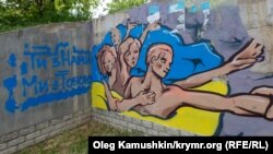 Граффити в Крыму, архивное фото