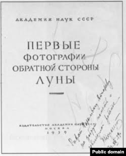 Refat Appazovğa Sergey Korolevniñ imzası ile bağışlanğan albom