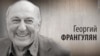 Культ Личности. Георгий Франгулян. Анонс