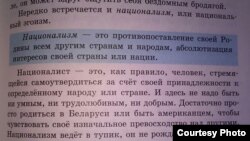 Падручнік грамадазнаўства, 9 кляса
