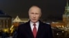 Путин поздравляет россиян с наступлением 2017 года