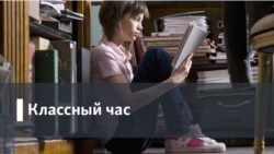 Классный час. Школа и РПЦ