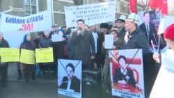 Сот реформасын талап кылган митинг өттү