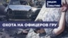 Кого взорвали в Москве?